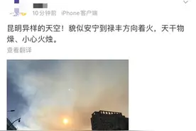 云南安宁双眉村附近发生山火，现场浓烟滚滚图片