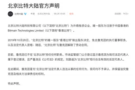 60名黑衣男子抢营业执照！全球最大比特矿商内斗升级，上市之路屡屡受挫图片