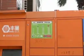 丰巢收费了，但这钱该谁出？专家这样说图片