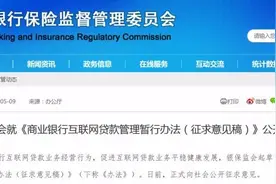 新规！互联网贷款不得用于购房、炒股！消费类个人信贷额度不超20万图片