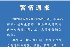 命案通报！夫妻吵架，男子菜场内捅死妻子后试图自杀图片