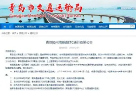 琴岛通ETC8折优惠取消 过隧道的价格涨了图片