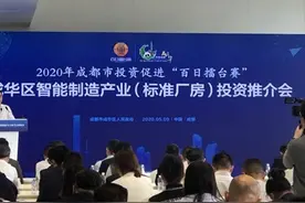 成都成华区智能制造产业园亮相，优质要素吸引企业“拎包入驻”图片