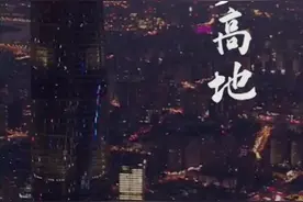 逐梦高地视频封面