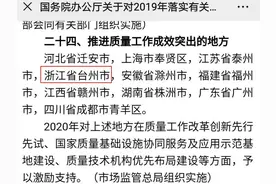台州市推进质量工作成效为何突出于全国？图片