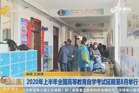 最新通知！2020年上半年全国高等教育自学考试时间确定，详情看这视频封面