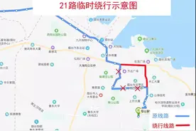 5月10日西南河路全封闭施工 烟台9条公交线路临时绕行图片