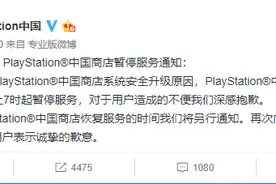 PlayStation中国商店暂停服务 官方：系统安全升级图片