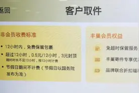 深圳市监局：消费者对丰巢收费有意见可投诉视频封面