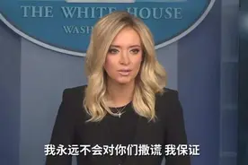32岁靓女成白宫新星，一上任就和媒体互撕，“特朗普迷妹”身份要被拆穿了？图片