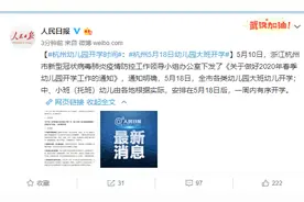 杭州幼儿园开学时间定了！5月18日幼儿园大班开学图片