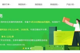 当丰巢变封巢，消费者爱不下去了...图片