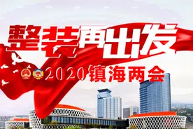 区政协十届四次会议闭幕图片