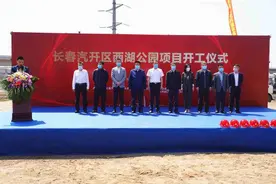 长春国际汽车城——西湖公园项目正式启动图片