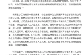 丰台区园林绿化局关于航天一院梅源里小区拆鸟窝事件调查情况通报图片