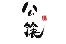 各地大力推行分餐制 公筷“夹”出餐桌新文明图片