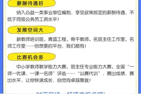 240人！有编制，工资不低于同级公务员！珠海香洲招聘公办教师图片