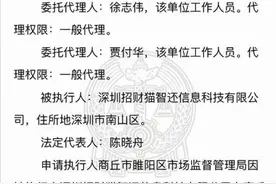 ​深圳招财猫智还科技因“组织策划传销活动”被法院冻结500万银行存款 社交电商“亿趣”或为导火索图片