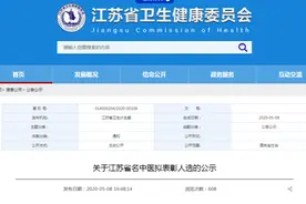 江苏拟表彰百位名中医，这100位大咖入选了图片