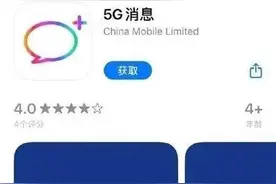 5g消息app下架怎么回事 5g消息app为什么下架事件始末图片