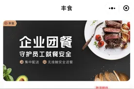 顺丰借“丰食”入局团餐外卖，否认叫板美团、饿了么图片