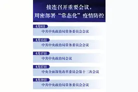 习近平的2020·四月：部署三件大事图片