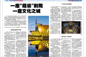 从一座剧院，看一座城图片