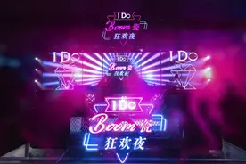 I Do BOOM瓷狂欢夜云端，天猫超级品牌日炽热来袭图片