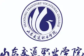 1300人，山东交通职业学院2020年单招、综招计划公布了图片