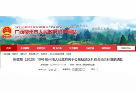 柳州各县区征地补偿标准公布！快看你家土地征收了吗？值多少钱？图片
