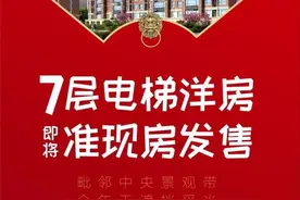 日照楼市｜德瑞锦绣华府中央景观旁7层电梯洋房即将准现房发售图片
