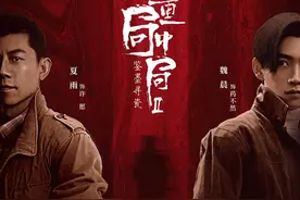 《古董局中局2》主演大换血后，夏雨拖飞机也拖不动啊图片