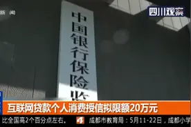 互联网贷款个人消费授信拟限额20万元视频封面