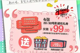电影院要开门了？成都各大影院推出巨多优惠，快收藏！图片