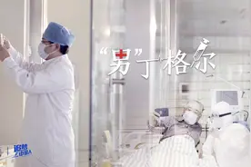 追梦中国人|护士节特辑：“男”丁格尔视频封面