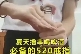 能“开瓶盖”的戒指出事了，杭州一位网红一脸痛苦求助消防员图片