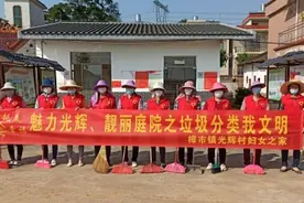母亲节，韶关曲江樟市镇妇联推动打造“靓丽庭院”图片