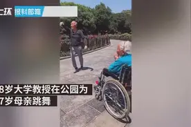 68岁教授为97岁妈妈跳舞：让她高兴图片