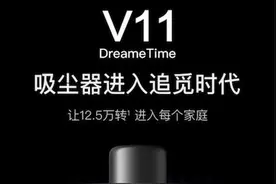 搭载12.5万转高速无刷电机 追觅科技发布无线吸尘器新品图片