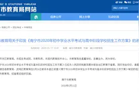 学生、家长们注意！南宁发布2020年高中招生方案，快收藏→图片