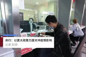 中国财富报道|央行：以更大政策力度对冲疫情影响视频封面