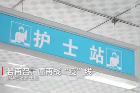 若再召，愿再战“疫”线视频封面