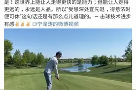 宁泽涛“鸡汤”文字暗指孙杨？两方粉丝再掀口水战图片