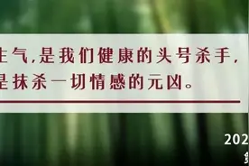 夜读丨善待自己，从不生气开始图片