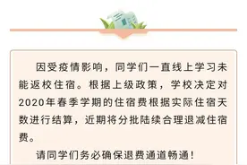 学费住宿费怎么退？广东省教育厅等明确了图片
