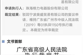 格力举报之后：奥克斯侵犯格力专利赔偿4000万图片