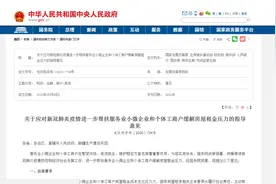确定了，这些个体户必须减免租金！发改委等8部门联合发文图片