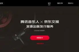 京东文娱&腾讯音乐人联手打造实体音乐发行互联网+生态图片