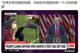 特朗普白宫发布会上又怼华裔女记者：“别问我，问中国！”图片