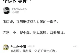 红人馆 | 谁能想到，我被下墓的张雨绮迷倒了图片